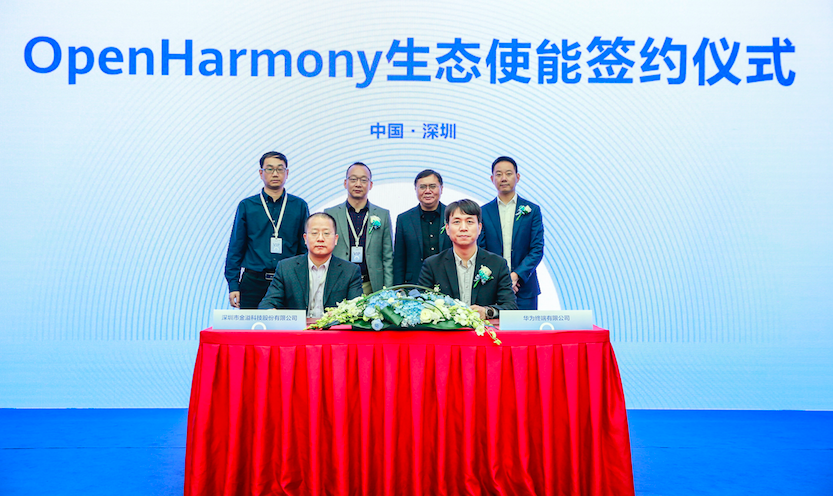 金溢科技与华为签署OpenHarmony生态使能合作协议