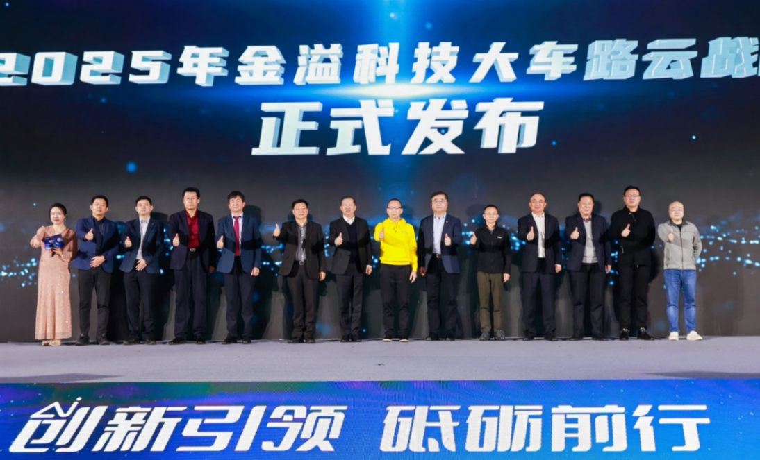 金溢科技发布全新进化之路：从ETC到V2X到iACT，开启发展新篇