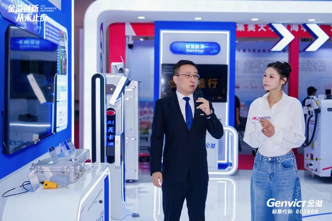 金溢科技厦门展会圆满收官!开启智慧交通出海新征程
