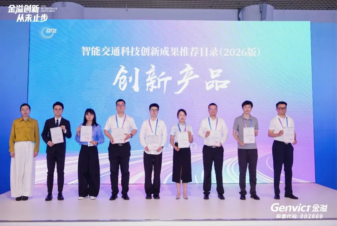 金溢科技厦门展会圆满收官!开启智慧交通出海新征程